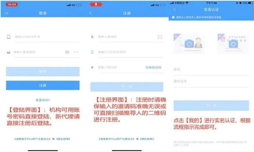 乐刷电签—乐刷乐POS代理商APP通易助手Plus平台教程(图1)