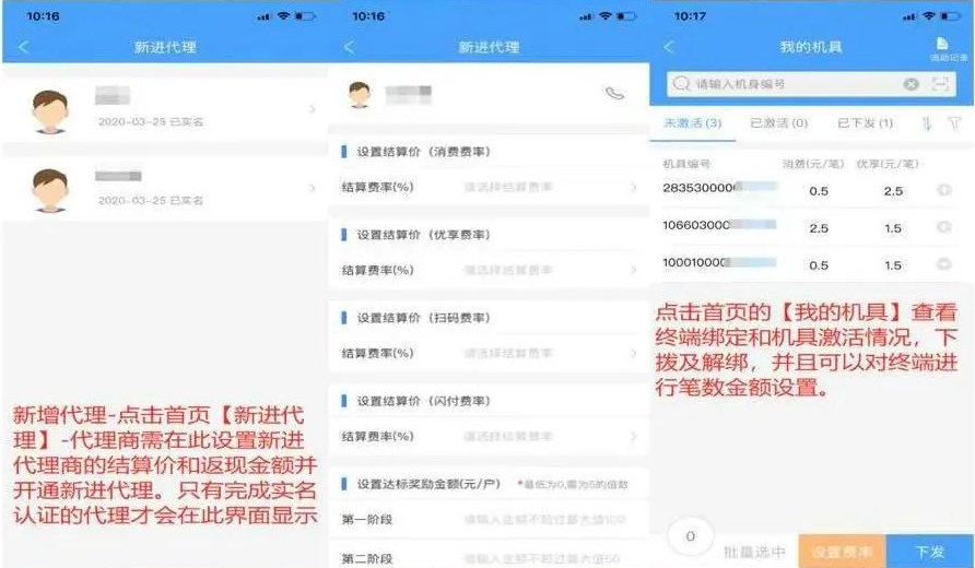 乐刷电签—乐刷乐POS代理商APP通易助手Plus平台教程(图3)