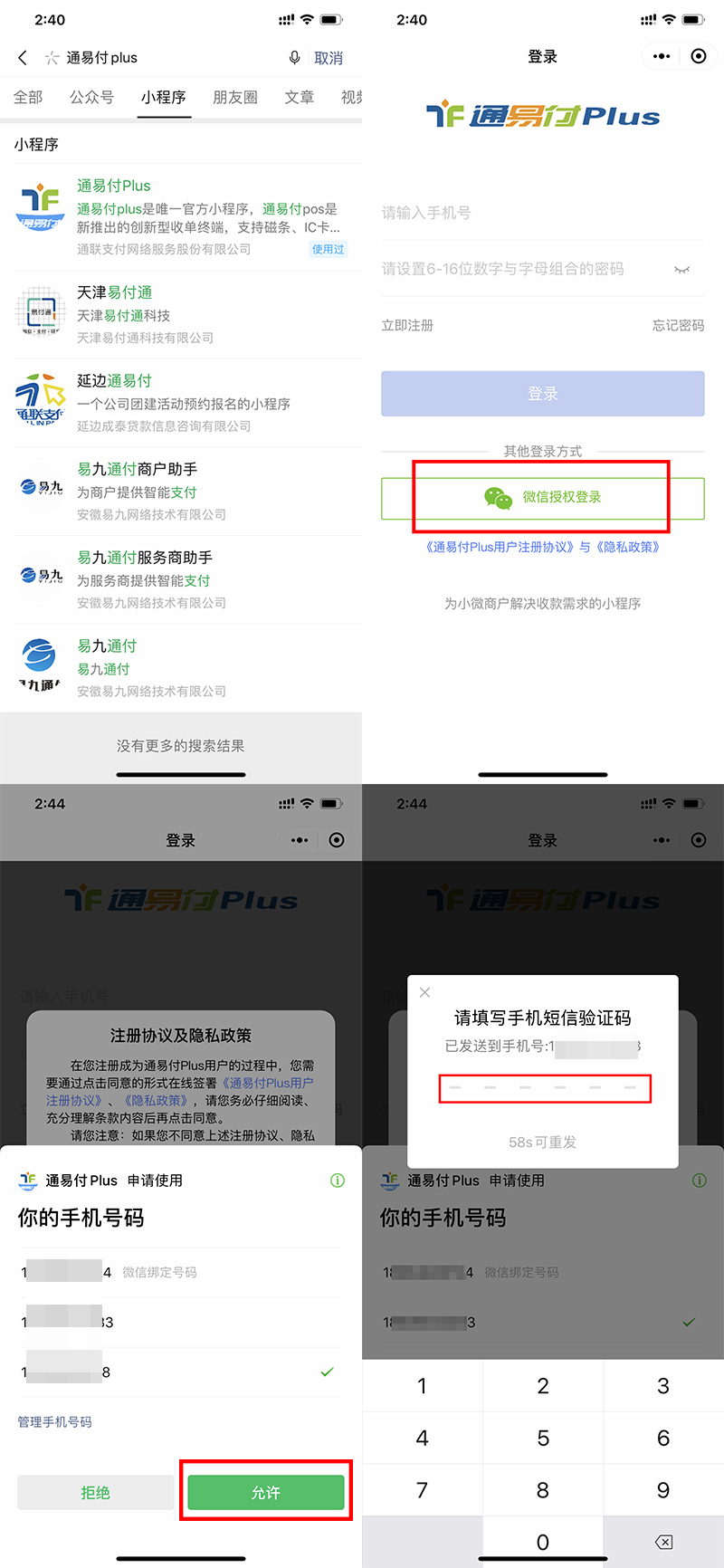 乐刷乐POSPLUS注册及激活流程(图2)