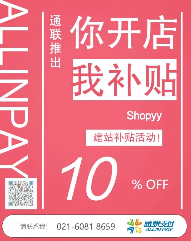 打造跨境电商独立站点新生态：乐刷与shopyy携手合作(图4)