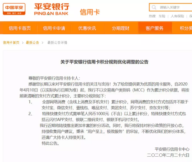 信用卡积分规则真的会全面改革吗？(图2)