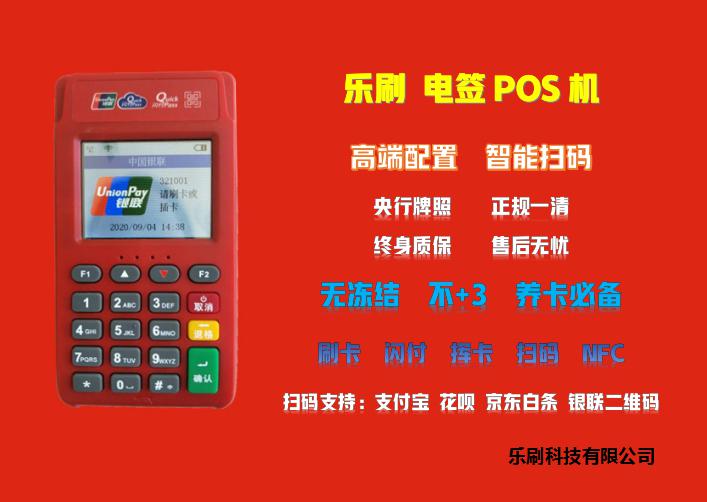 办理乐刷POS机被要求90天内刷够1万，这是为什么？