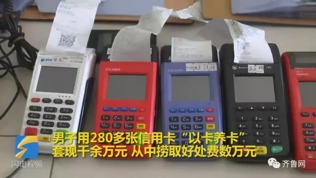 仅几张卡数台pos机就刷出套北京学区房，深扒信用卡套现乱象(图4)