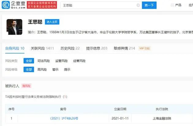 王思聪被法院强制执行，执行标的7701万余元...(图3)