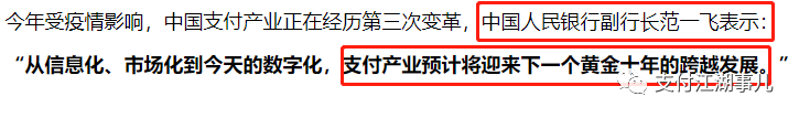 2021年做支付，选对抓住黄金十年！(图1)