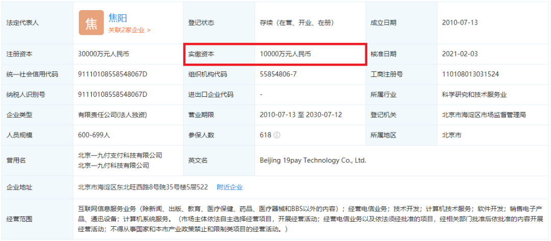 滴滴支付注册资本增至3亿 增幅200%(图2)